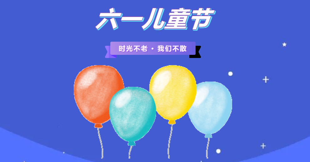 金证赏金南京地域六一儿童节童趣欢乐会