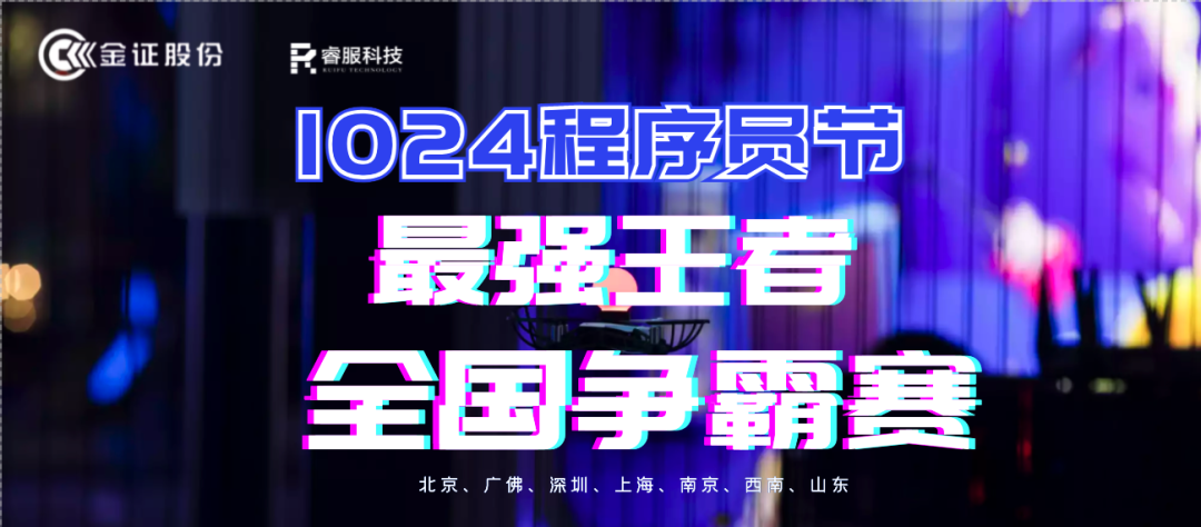 金证赏金1024程序员节火热开启