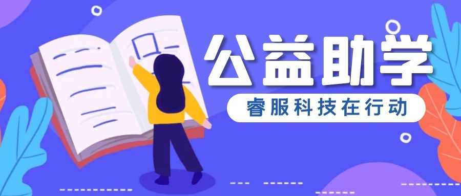 赏金国际情系浰源镇，爱心捐赠温暖助学