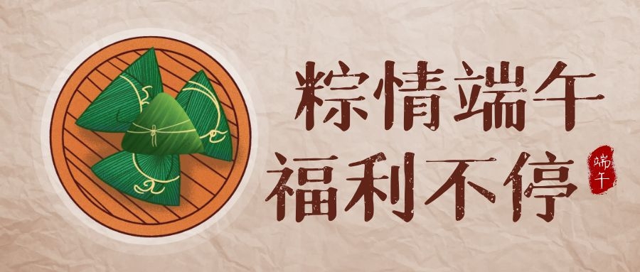 赏金国际端午福利，让美好生活，接“粽”而至
