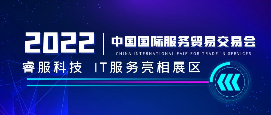 赏金国际亮相中国国际服务贸易交易会