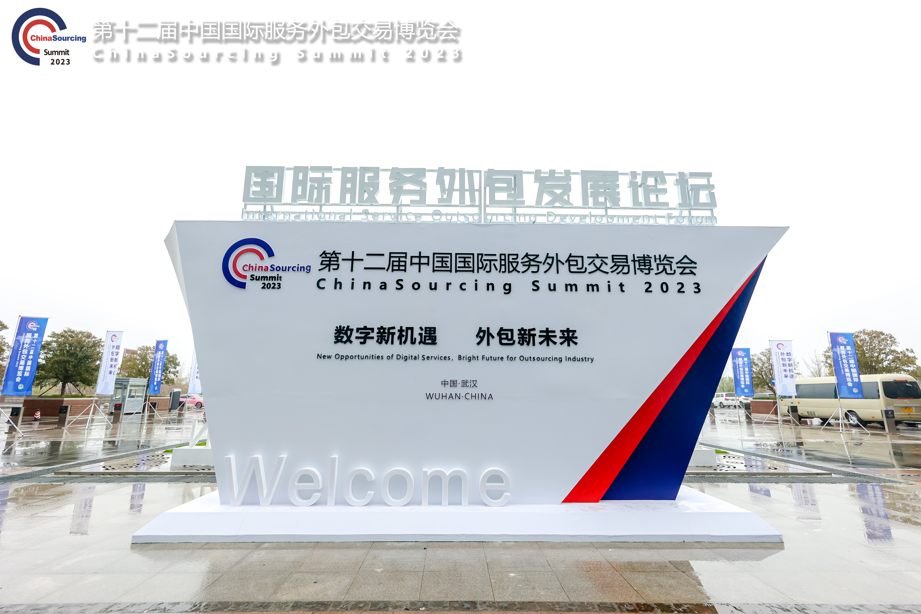 赏金国际亮相第十二届中国国际服务外包交易博览会