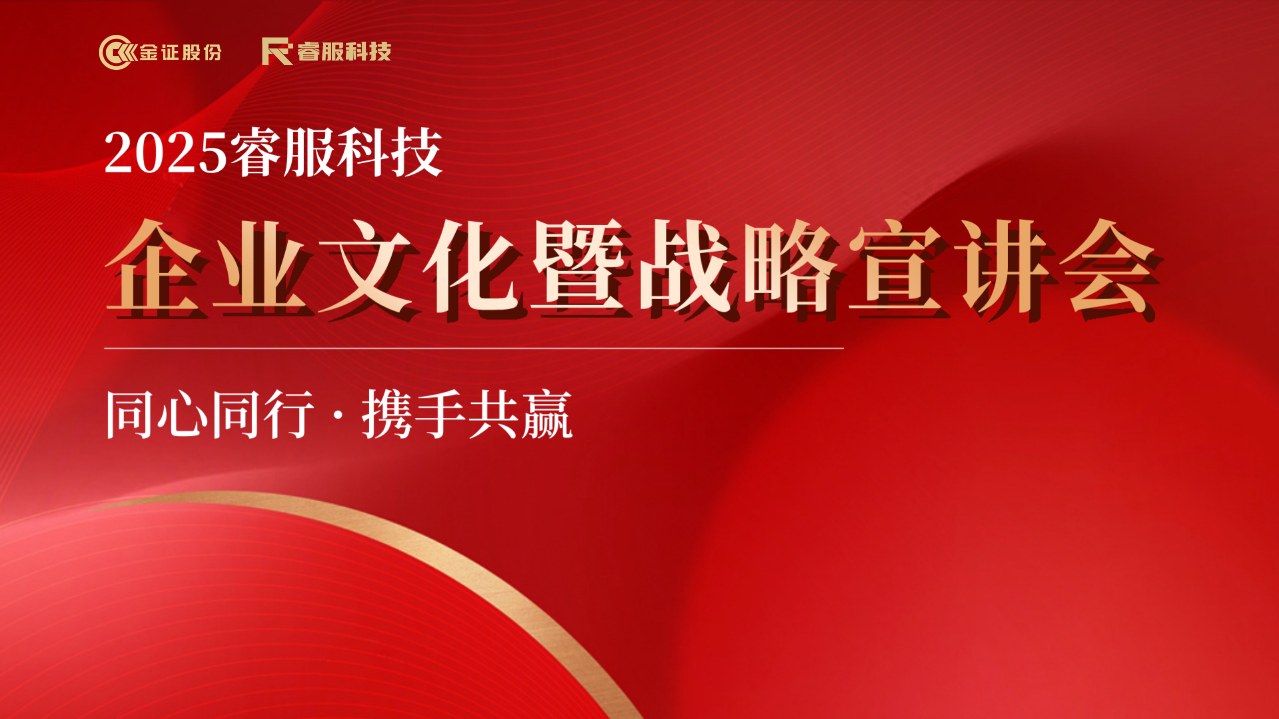 2025赏金国际企业文化暨战略宣讲会回顾 | 同心同行·携手共赢